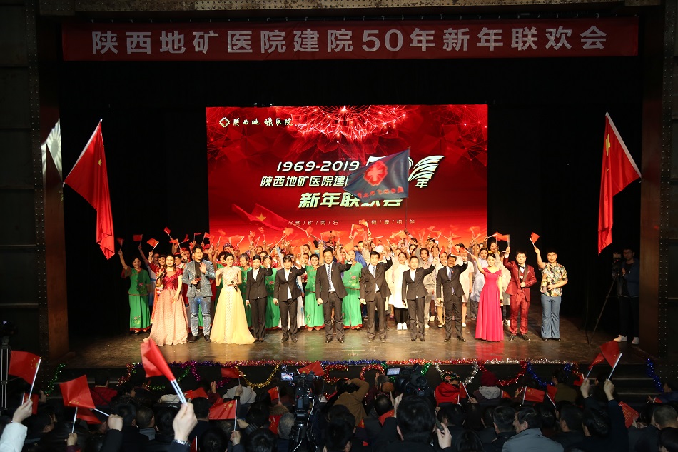 我院庆祝建院50年新年联欢会圆满结束