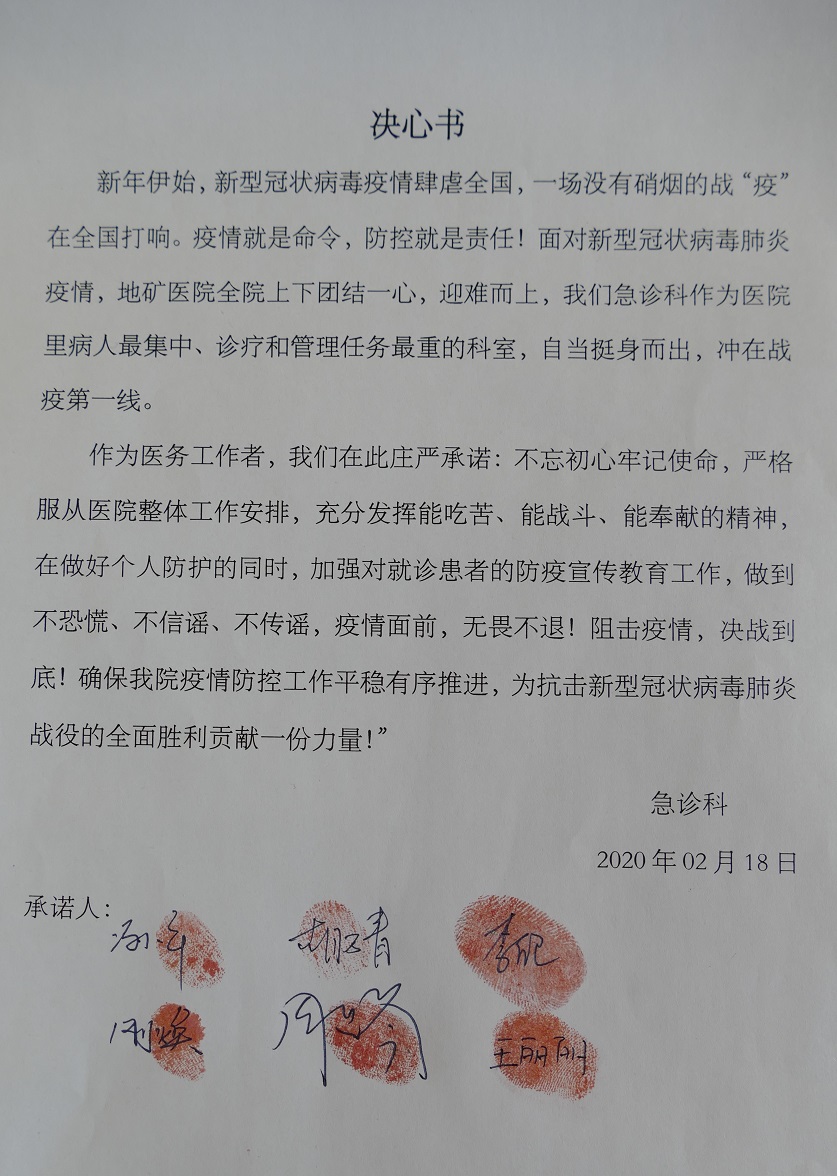 急诊科请战书.JPG