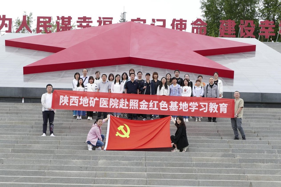 陕西地矿医院赴照金红色基地学习教育