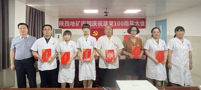 陕西地矿医院庆祝建党100周年大会圆满举行