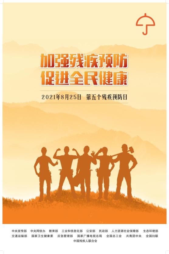 这些残疾预防知识 您需要知道