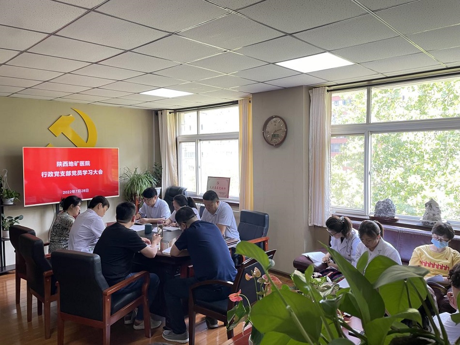 陕西地矿医院行政党支部召开专题学习会议