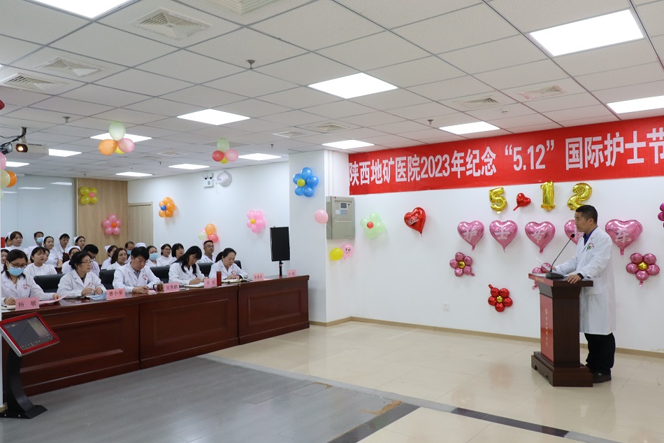 发展护士队伍 改善护理服务——陕西地矿医院召开2023年纪念“5.12”国际护士节暨表彰大会