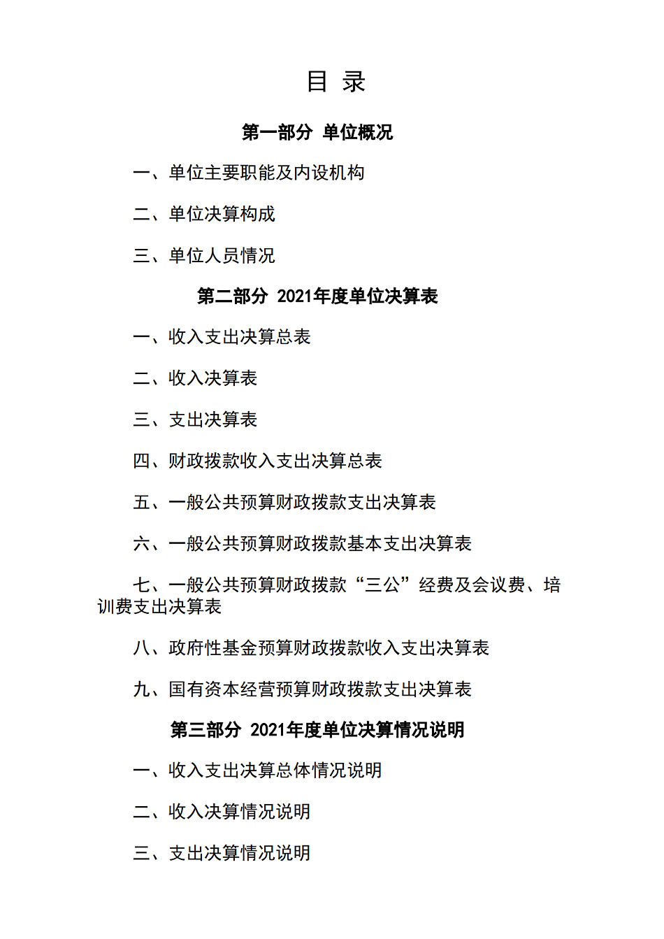 2021年陕西省地质矿产勘查开发局职工医院部门决算_01.png
