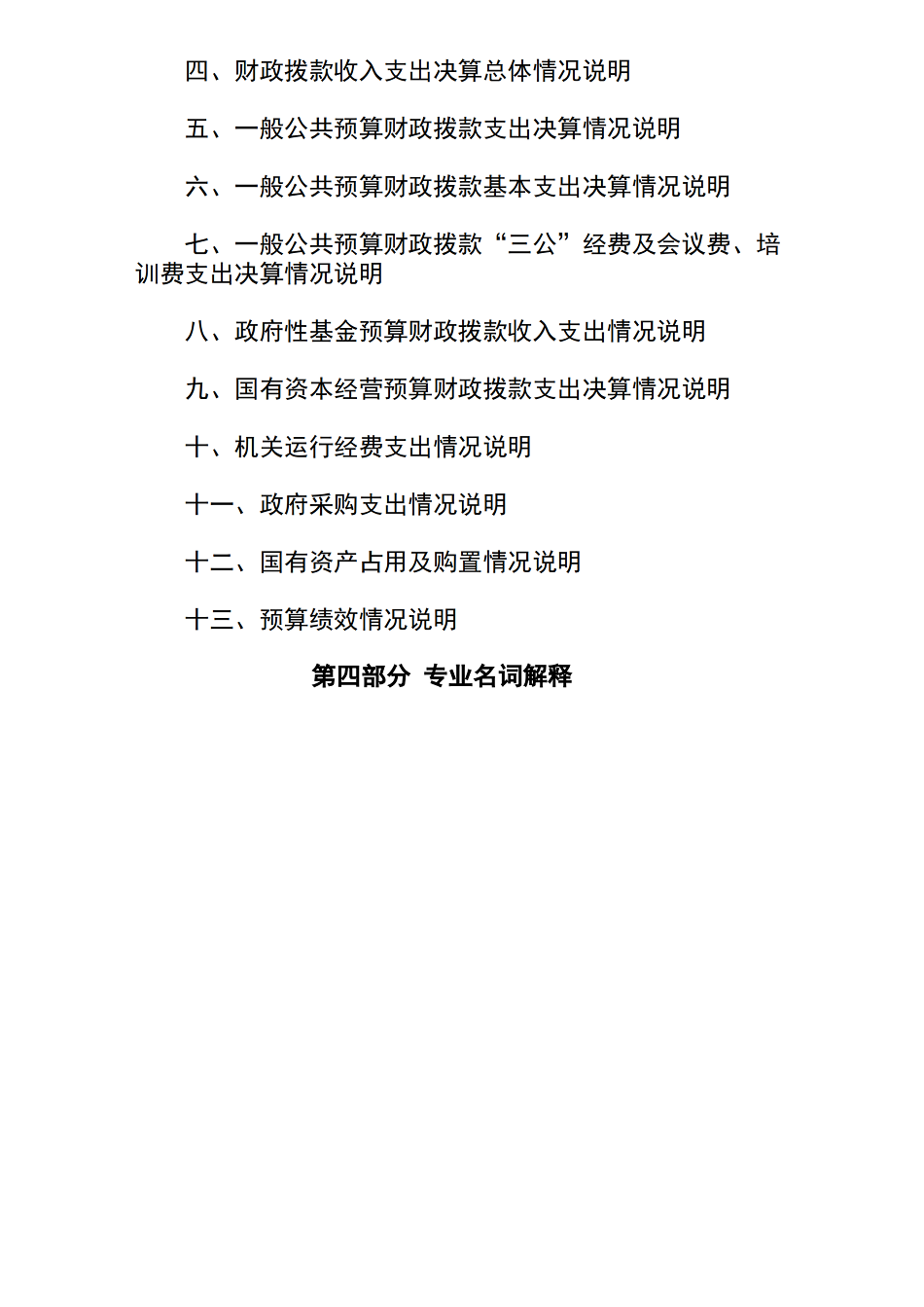 2021年陕西省地质矿产勘查开发局职工医院部门决算_02.png
