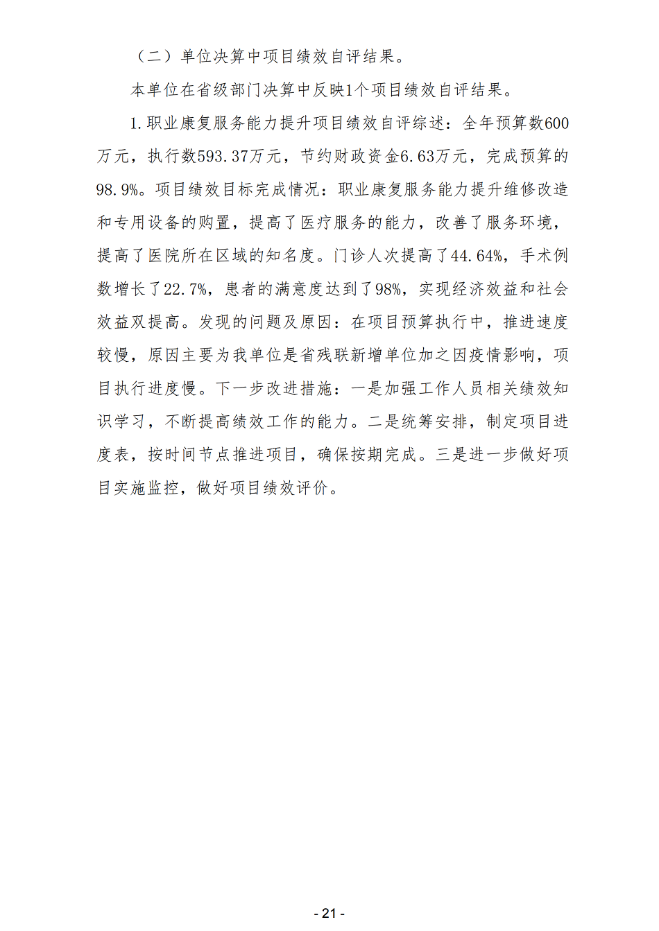 2021年陕西省地质矿产勘查开发局职工医院部门决算_23.png