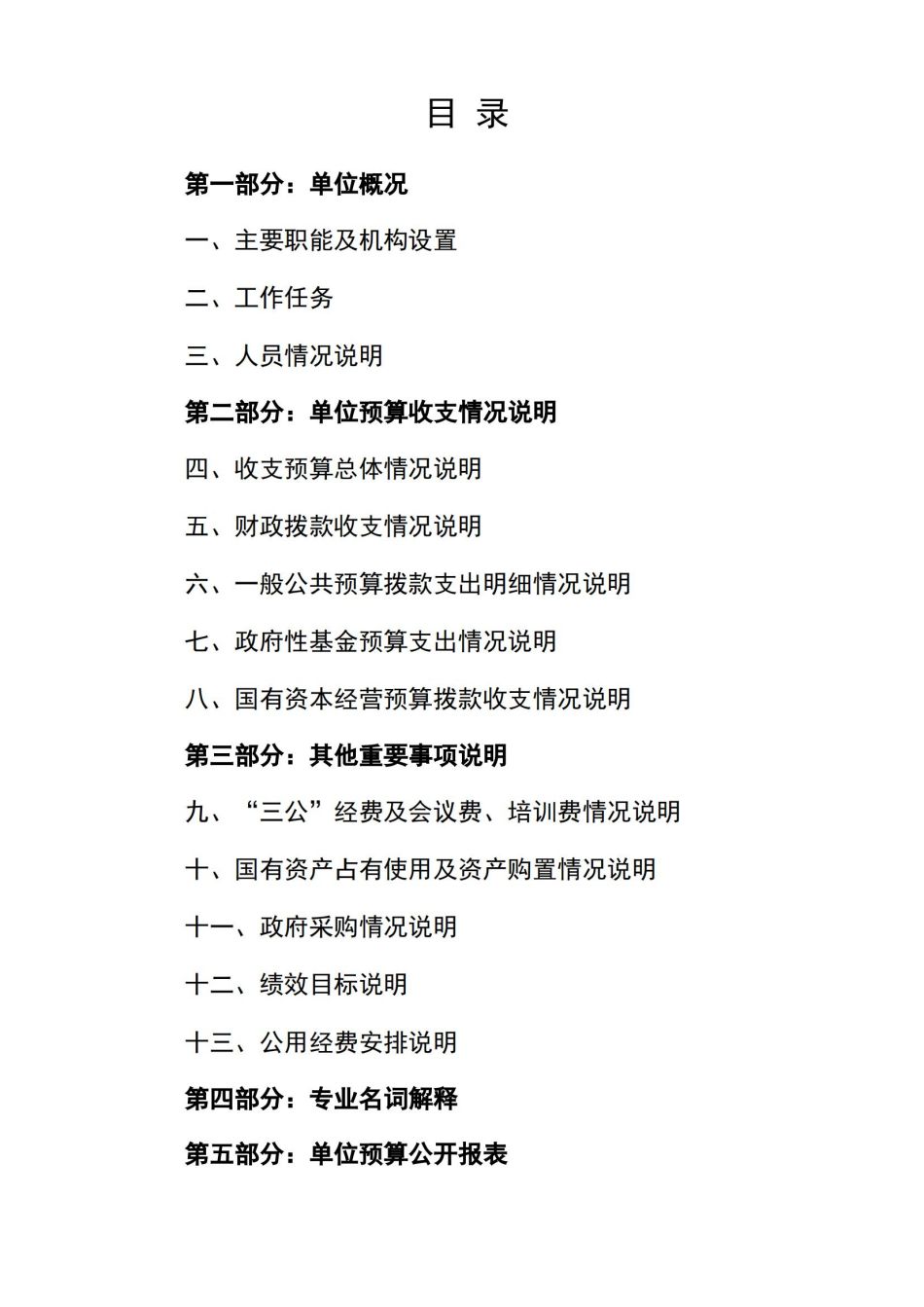 2023年陕西省地质矿产勘查开发局职工医院部门预算_01.jpg