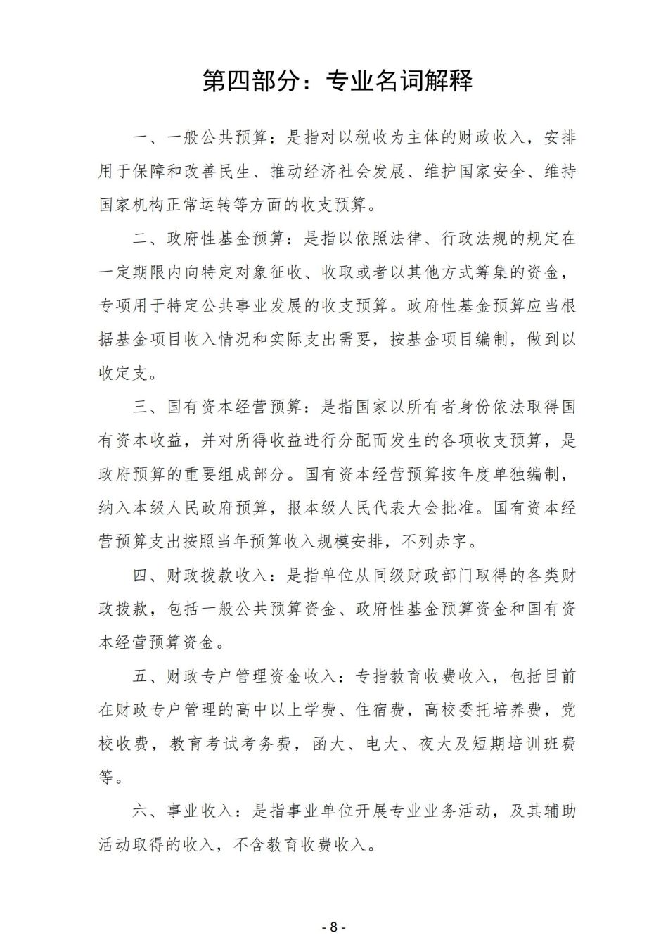 2023年陕西省地质矿产勘查开发局职工医院部门预算_09.jpg