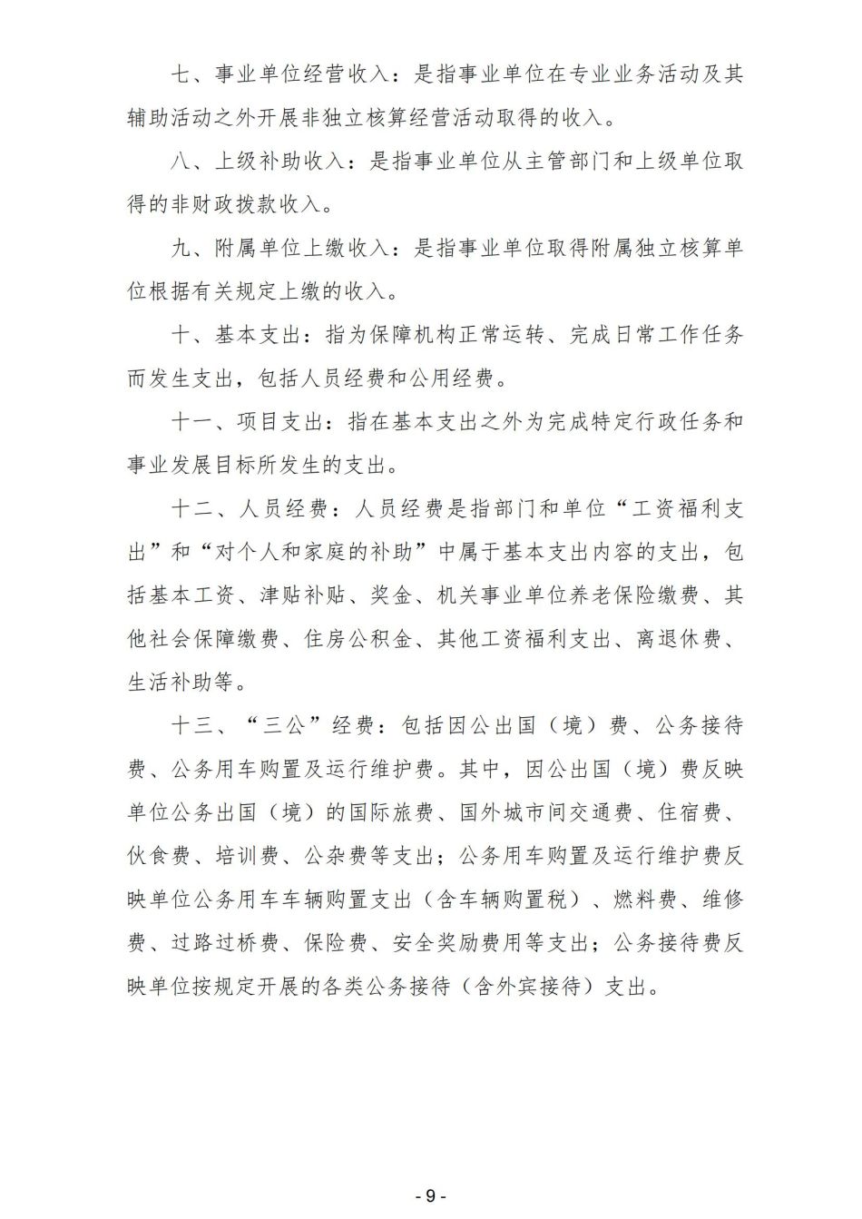 2023年陕西省地质矿产勘查开发局职工医院部门预算_10.jpg