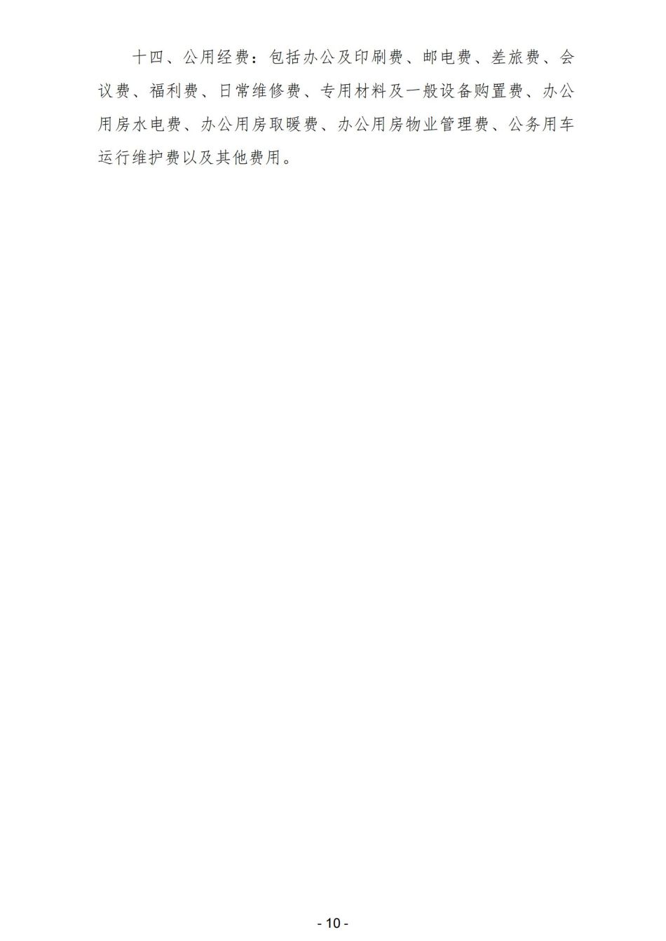 2023年陕西省地质矿产勘查开发局职工医院部门预算_11.jpg
