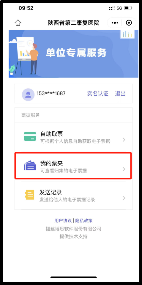 电子票据教程6.png