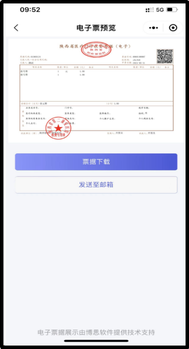 电子票据教程9.png