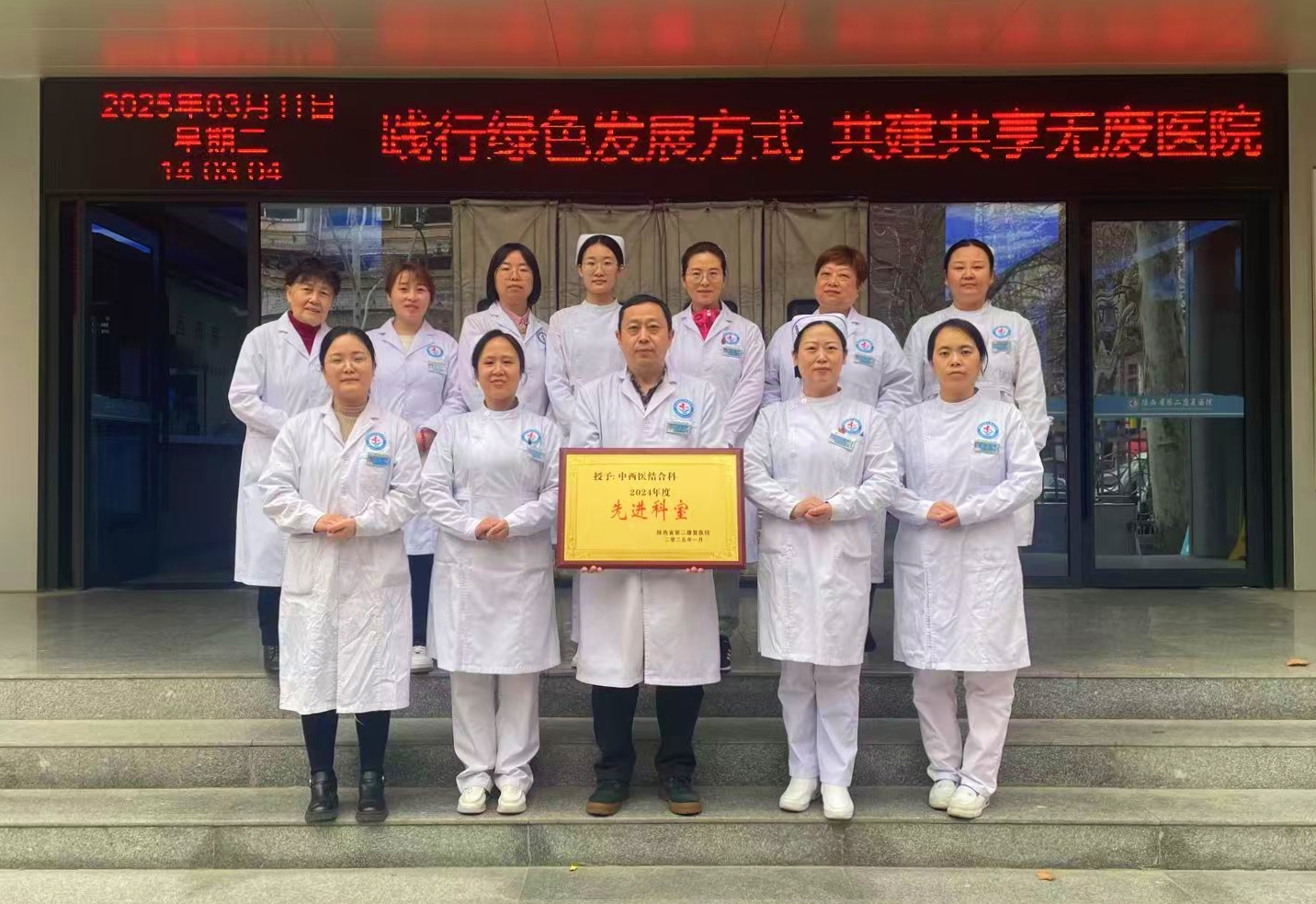 中西医结合科