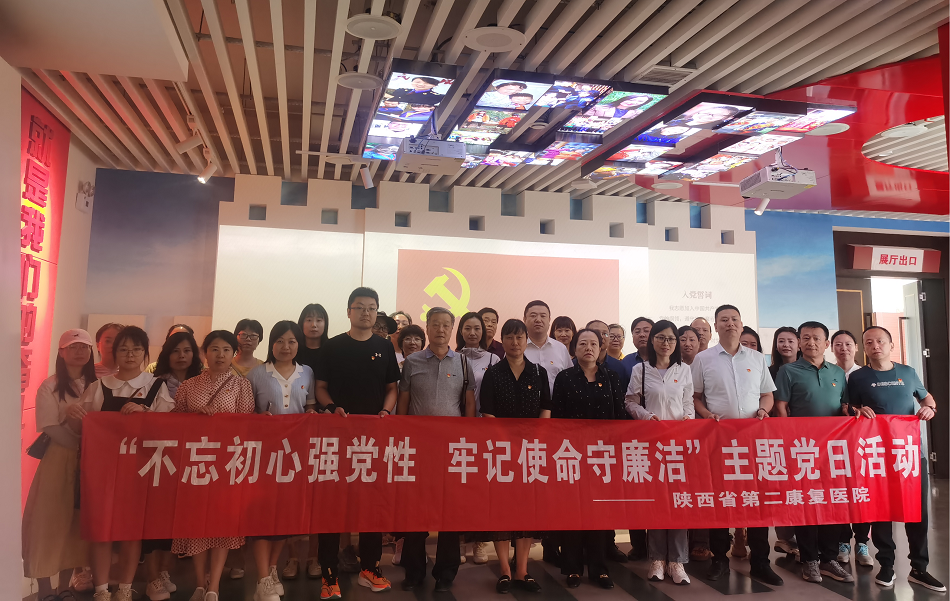 20240626/667b696115a7e.png 不忘初心强党性 牢记使命守廉洁----陕西省第二康复医院赴全面从严治党教育基地开展主题党日活动1.png